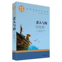 [精装珍藏版]小说 老人与海 原版原著全译本世界文学名著 名家名译/老人与海