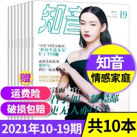 知音杂志2020全年2021年期刊女性情感婚姻故事民间休闲读物生活书 2021年新期 10本