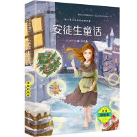 安徒生童话和格林童话故事全集书9-12岁正版完整版课外阅读书籍 平装安徒生童话