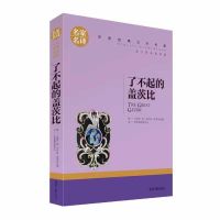 老人与海简爱钢铁是怎样炼成的小王子名家名译世界经典名著阅读 了不起的盖茨比