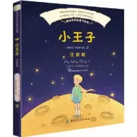 小王子（彩绘注音版） 当当 书 正版