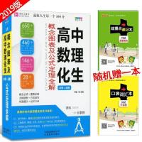 正版2020版 pass绿卡图书高中数理化生知识大全 高中数理化生 工具书