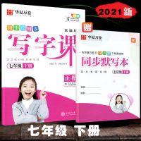 统编人教版同步写字课七年级上册下册英语人教版衡水体刘腾之楷书 写字课 下册（无蒙纸） 七年级英语（衡水体无默写本