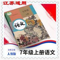 苏教版初中7七年级上下册课本语文数学英语地理历史生物学全套书 上册 七年级地理(人教版)