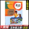2021新版小学5五年级上册英语书人教版课本pep人民教育出版社教材 五年级上册[课本教材] 英语书[人教版]