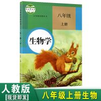 人教版8八年级上册语文数学英语物理书课本全套4册教材上教材书 人教八上生物