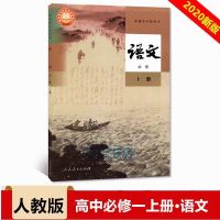 2021新改版天津版高中必修1一语文数学英语物理化学5册高一教科书[8月17日发完]