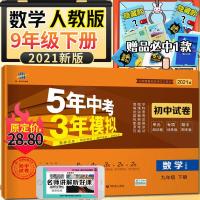 特价9九年级五年中考三年模上册下册数学英语物理初三53练习册卷 9年级下册-同步卷 化学(沪教版)
