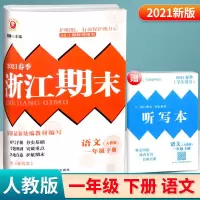 浙江期末一二三四五六年级上册下册语文数学英语科学同步练习试卷 一年级下册 期末冲刺100分 数学