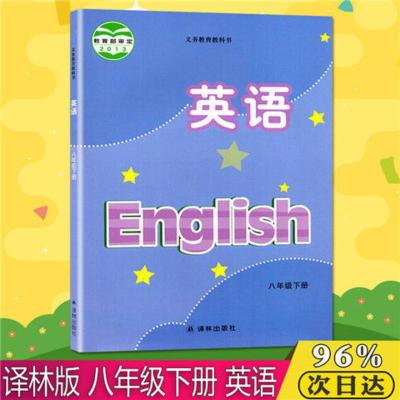 2021春适用译林版八年级上册英语书课本教材初二上半学期用译林版 8下英语 译林