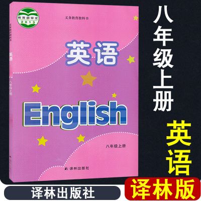 正版八年级上册英语书译林版初中初二8年级上英语教材课本教科书 英语八年级上册【译林版】