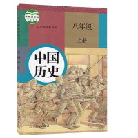 冀教版初二八年级上册英语书课本教材教科书河北教育出版社可任选 八年级上册历史