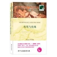 双语译林:夜莺与玫瑰(附英文原版1本) 当当 书 正版