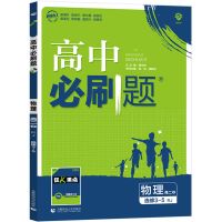 高中必刷题高一数学物理化学生物政治历史必修一1必修二1理科资料 物理选修3-5