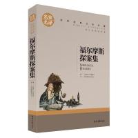 福尔摩斯探案集 世界名著全译本 精装原版原著中文版小说名家名译 名家名译.福尔摩斯探案集