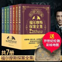 正版 福尔摩斯探案全集7册 原版无删减 柯南道尔侦探悬疑推理小说