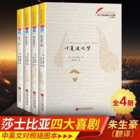 中英对照版 莎士比亚悲剧喜剧全集全套8册 四大喜剧四大悲剧 插图 莎士比亚喜剧全集