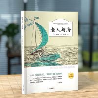 老人与海正版高中生海明威高中生初中生课外书无删减名家全译本 [简装]老人与海