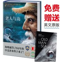 老人与海 中英文精装无删节插图版经典外国文学名著小说学生课外 纸质 第一版