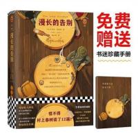 漫长的告别 精装 经典文学大师雷蒙德钱德勒现当代外国小说