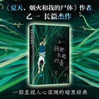 将死未死的青(乙一暗黑力作,比《夏天、烟火和我的尸体》 当当