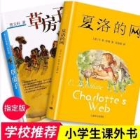 夏洛的网正版小学生 草房子曹文轩三四五六年级小学生课外书 夏洛的网+草房子