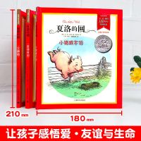 夏洛的网注音版小学生儿童故事EB怀特经典三部曲纪念版课外书籍