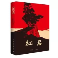 平凡的世界全三册路遥正版完整版原著版初中生高中必读书小说书籍 平凡世界【红岩】单本