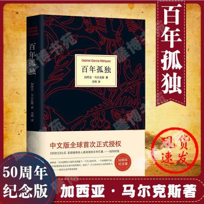 正版白鹿原精装典藏版无删减茅盾文学奖得者陈忠实纪念出版20周年 百年孤独精装