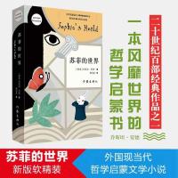 苏菲的世界 乔斯坦贾德 英文版风靡世界的哲学启蒙入门 外国文学