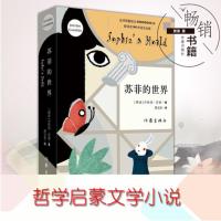 正版苏菲的世界正版原著书作家出版社乔斯坦贾德初中必读