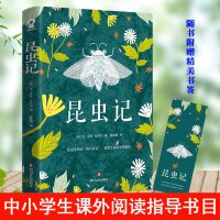 217页]正版 傅雷家书原著完整版八年级下册教师推荐课外阅读书目 昆虫记