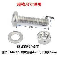 M3M4M5M6M8不锈钢304十字圆头螺丝螺母套装大全盘头螺丝杆钉带帽 M3毫米直径(20套)_促销 长5毫米