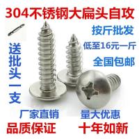 不锈钢大扁头自攻螺丝钉十字蘑菇头 M3 M4 M5自攻螺丝钉木螺钉 M4*30 1斤 (约230颗)