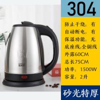 半球304不锈钢烧水壶2L 家用开水壶全自动烧水防干烧煮茶壶 304食品级不锈钢水壶2升 75线