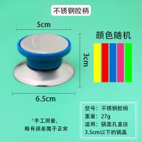 锅盖不锈钢炒锅配件家用平底锅缸盖老式铁锅盖蒸锅大号盖顶通用盖 不锈钢胶柄锅柄