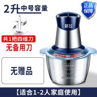 新飞绞肉机家用饺馅不锈钢电动多功能电动料理器打肉蒜蓉搅拌碎菜 新飞品牌[2升中号]不锈钢 一把刀[无备用刀]