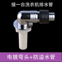 洗衣机地漏盖板专用接头两用防臭盖排水管防反水溢水下水管道三通 电镀弯头+防溢水接头