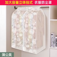 全封闭衣服防尘罩透明衣物挂式防尘袋家用西装套子大衣收纳挂衣袋 蒲公英花色 宽60*深50*高100cm