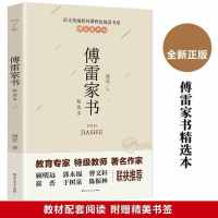 傅雷家书人民出版社正版原著钢铁是怎样炼成的初中八年级下册必读 傅雷家书