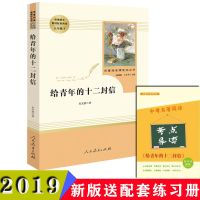 钢铁是怎样炼成的 傅雷家书原著正版书6册八年级下册必读全套人民 给青年的十二封信[如图]