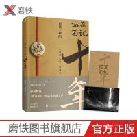 [印签明信片+藏书票书签]盗墓笔记十年之约小说正版典藏版南派