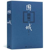 围城钱钟书中国现代长篇小说藏本文学正版初高中生必读课外书