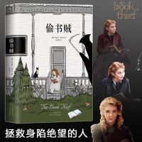 偷书贼 追风筝的人 解忧杂货店用文字的力量战胜孤独和恐惧
