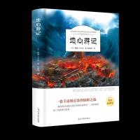 正版 地心游记 世界经典名著小说 小学生课外阅读书籍 8-15岁 地心游记 名家名译