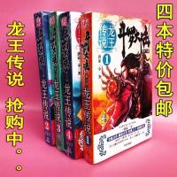 斗破苍穹小说5本全集大结局完结 经典玄幻小说 天蚕土豆著[7月25日发完] 龙王传说四本 收藏店铺送精美书签