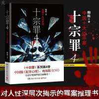 十宗罪全套正版七册无删减1234567前传任选惊悚悬疑侦探推理小说 十宗罪前传[双红页完整版233页]