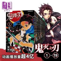 首发鬼灭之刃漫画1-23番外任选国版无删日本漫画小说 1册
