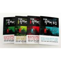 中国奇异档案记录1-4册全套悬疑推理鬼故事小说侦探恐怖惊悚任选 中国奇异档案试读3页不是书