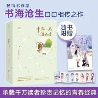 十年一品温如言全3册书海沧生杨紫主演蜜汁多规格可选 杨紫明信片不含书